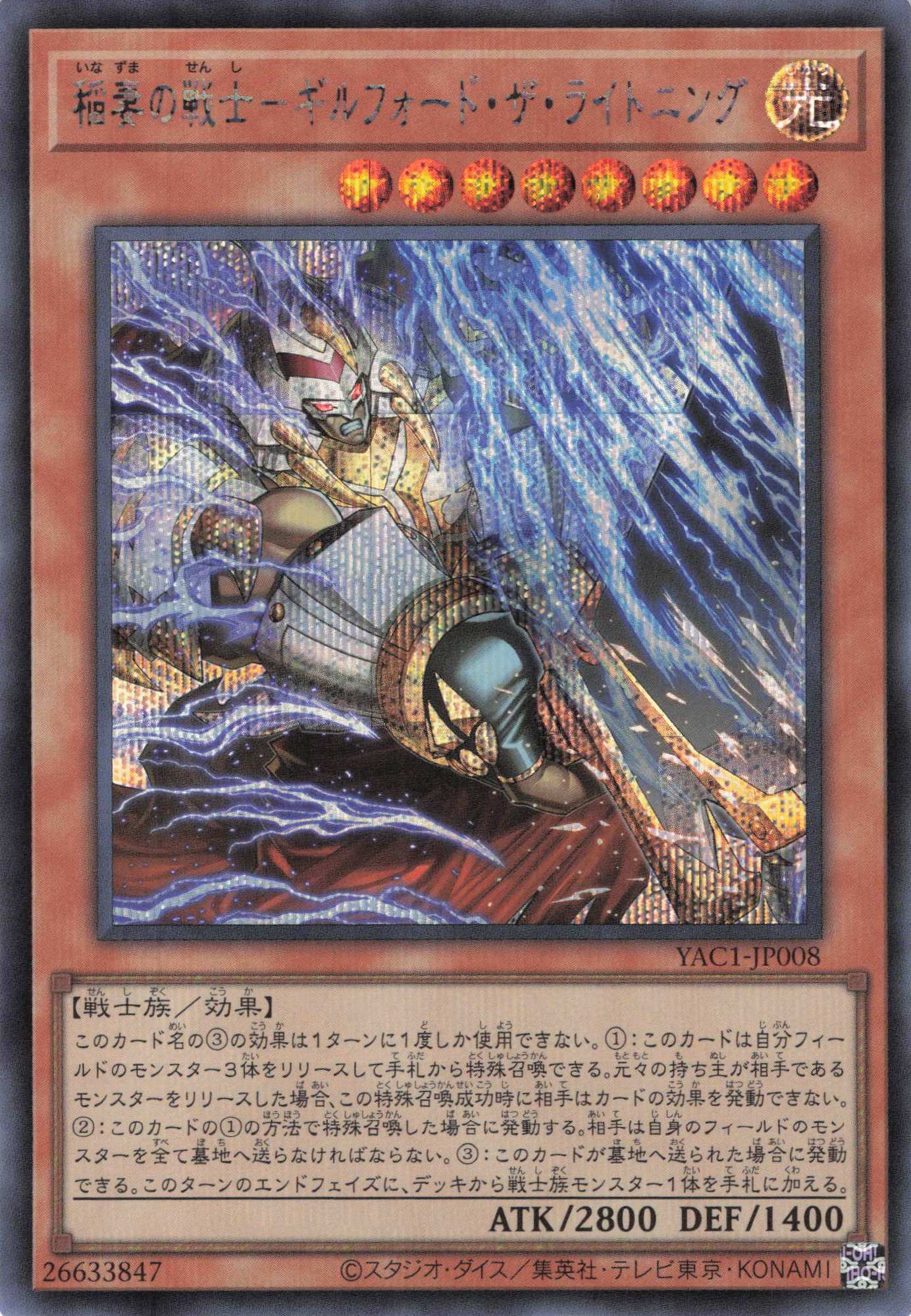 稲妻の戦士ギルフォードザライトニング【SE】〈YAC1-JP008〉